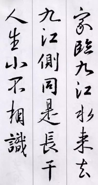 王羲之行書集字五言古詩15首