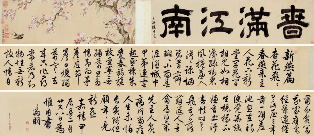 文徵明書畫《新燕篇詩意》卷 文徵明書畫《新燕篇詩意》卷