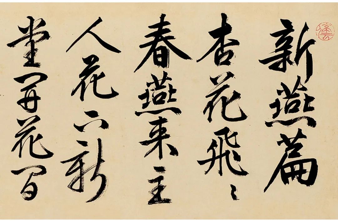 文徵明書畫《新燕篇詩意》卷