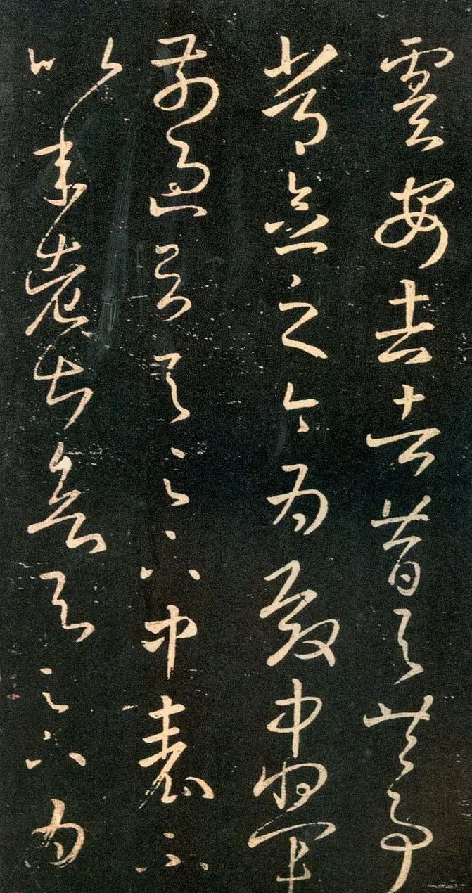 王羲之《虞安吉帖》草書作品欣賞