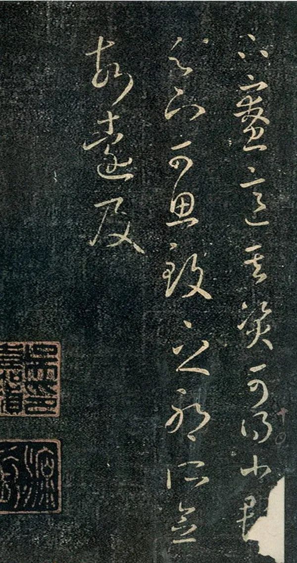 王羲之《虞安吉帖》草書作品欣賞
