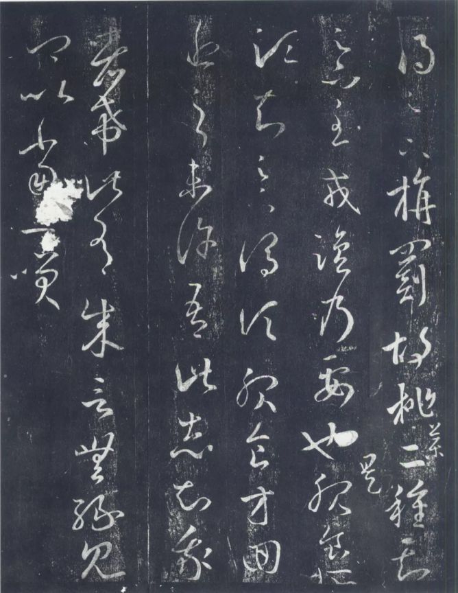 王羲之草書欣賞《旃罽胡桃帖》