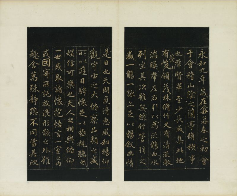 刻帖中的名家臨《蘭亭序》 刻帖中的名家臨《蘭亭序》