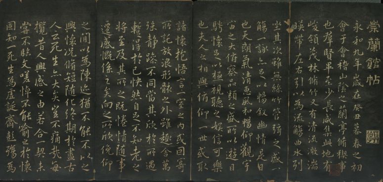 刻帖中的名家臨《蘭亭序》