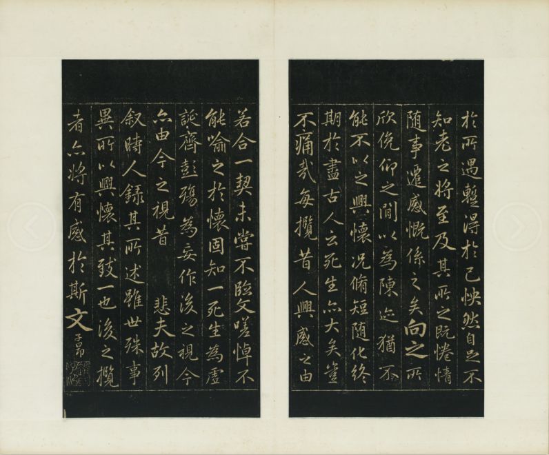 刻帖中的名家臨《蘭亭序》