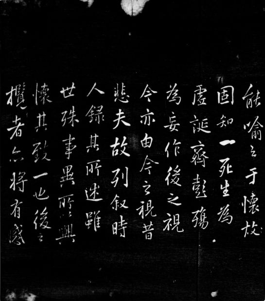 刻帖中的名家臨《蘭亭序》