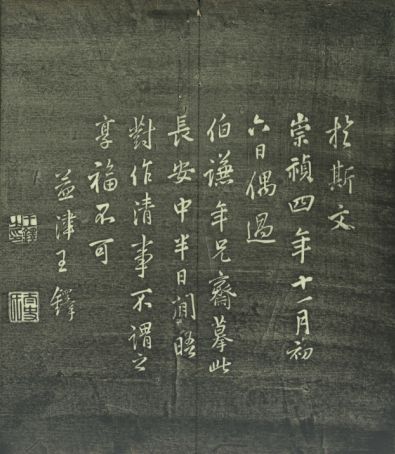 刻帖中的名家臨《蘭亭序》