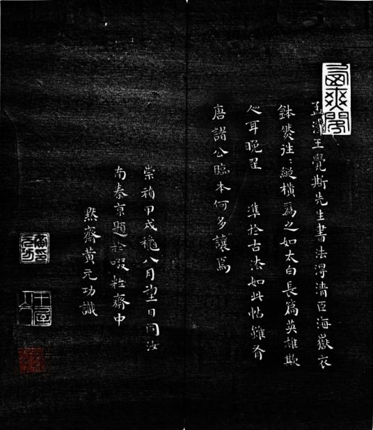 刻帖中的名家臨《蘭亭序》