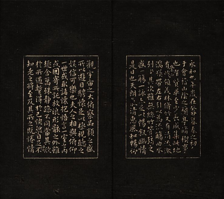 刻帖中的名家臨《蘭亭序》