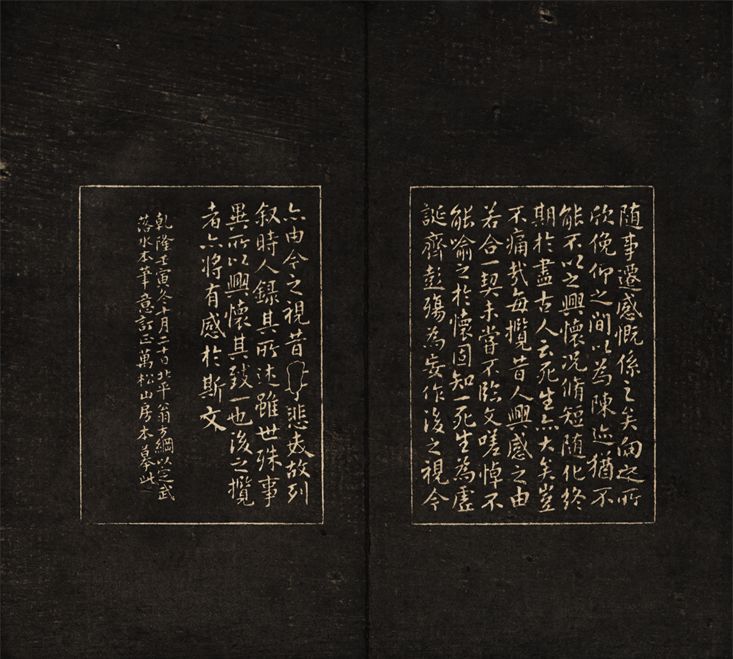 刻帖中的名家臨《蘭亭序》