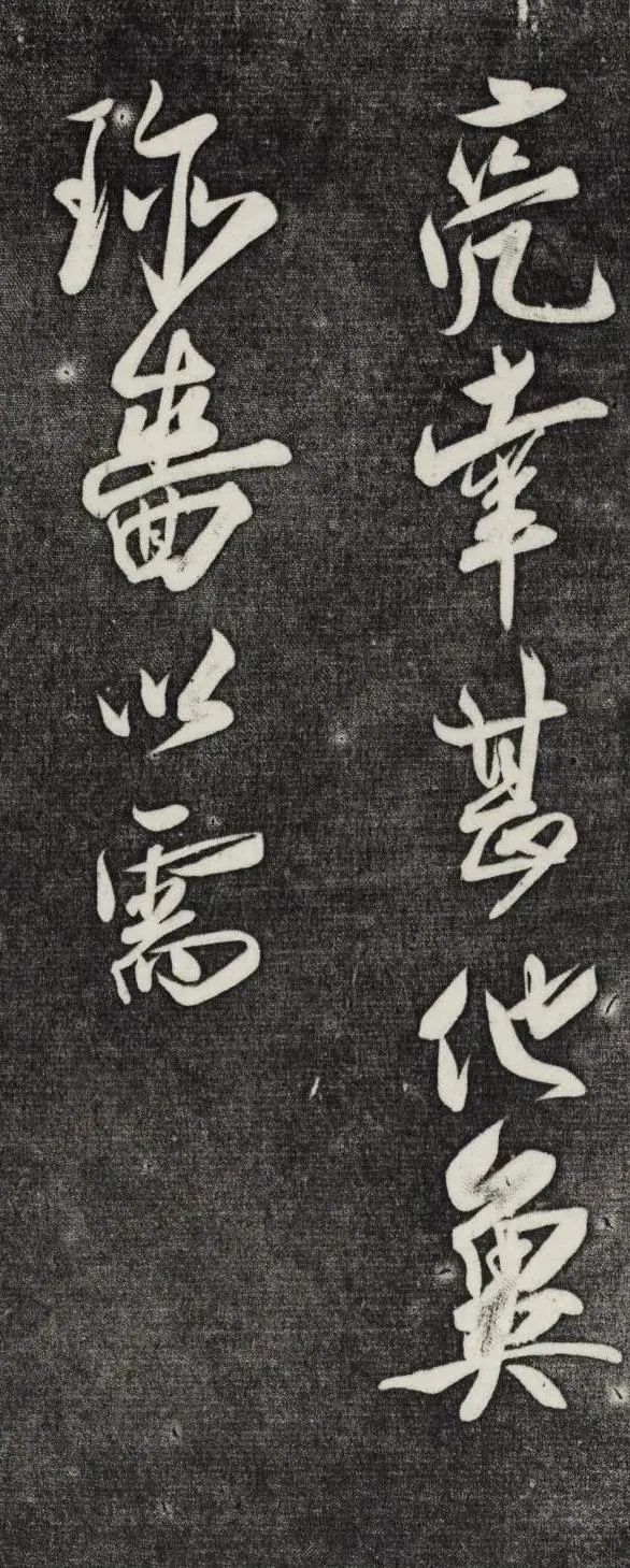 北宋大臣劉正夫書法作品《佳履帖》欣賞