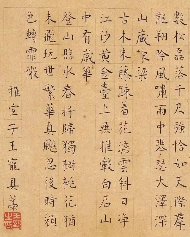 明代王寵小楷書法《石湖八絕句》