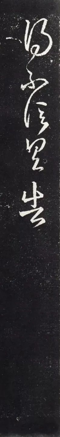 王羲之《講堂帖》書法作品欣賞