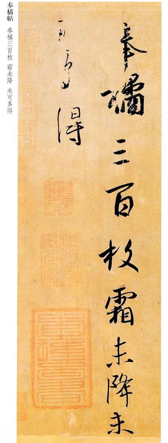 王羲之尺牘經典《平安、何如、奉橘》三帖全圖
