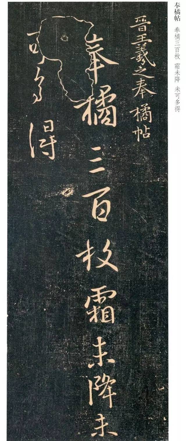 王羲之尺牘經典《平安、何如、奉橘》三帖全圖