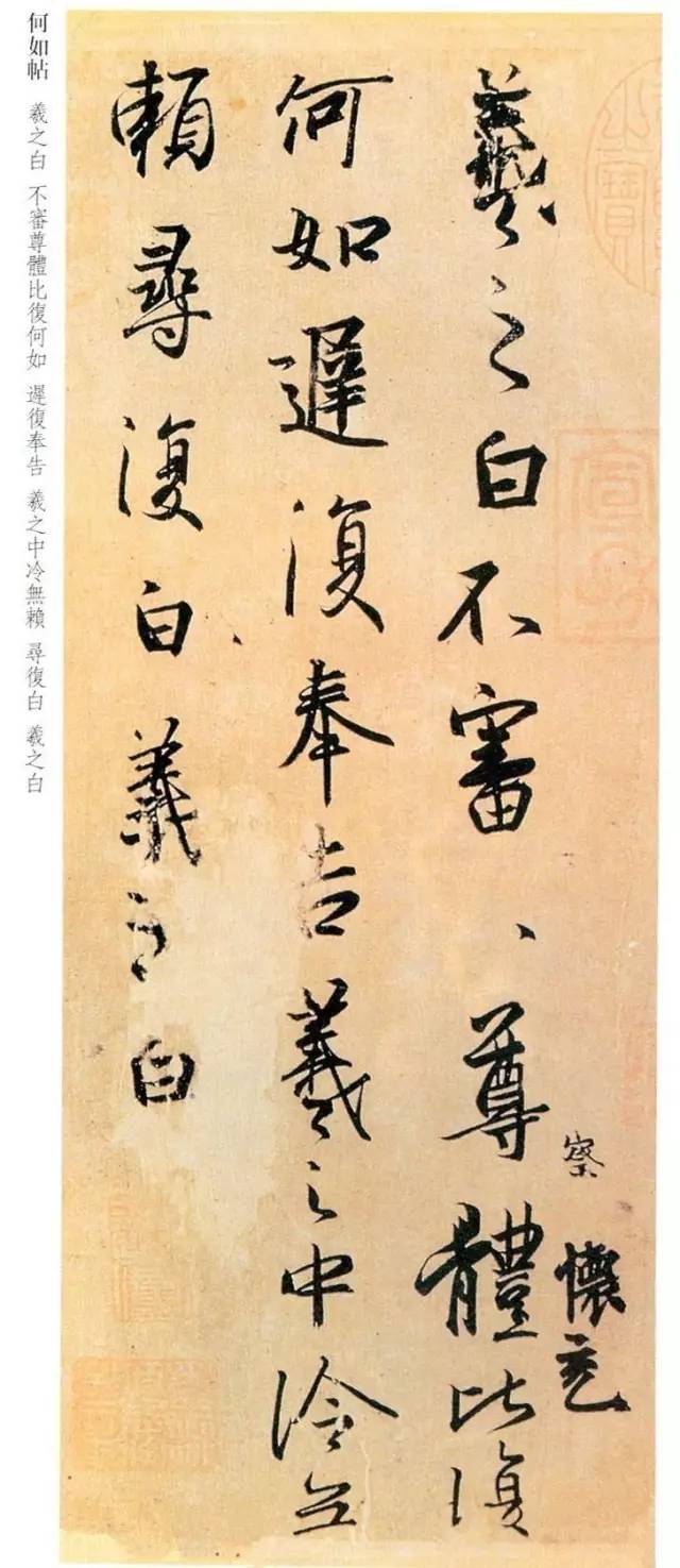王羲之尺牘經典《平安、何如、奉橘》三帖全圖
