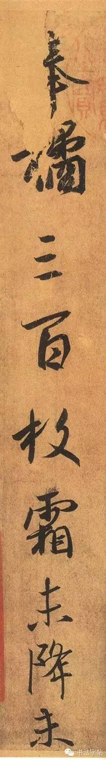 王羲之《奉橘帖》書法欣賞