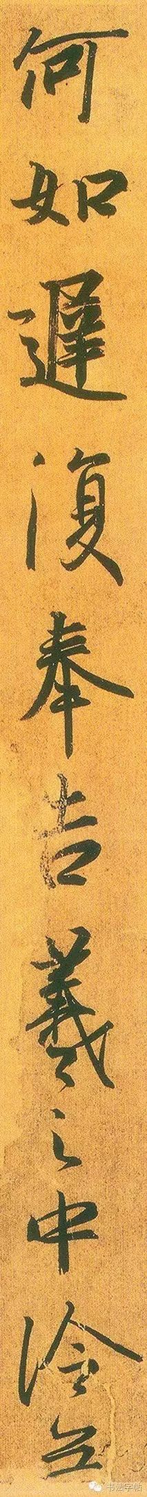 王羲之《何如帖》行書作品欣賞