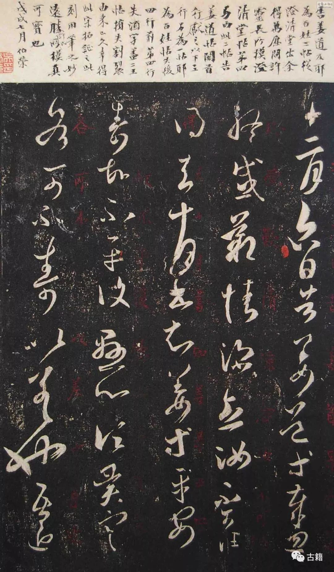 王羲之《告姜道帖》書法欣賞