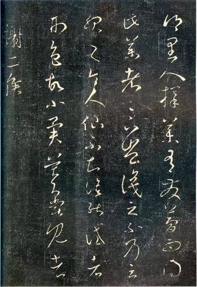 王羲之《鄉里人帖》書法欣賞 王羲之《鄉里人帖》書法欣賞