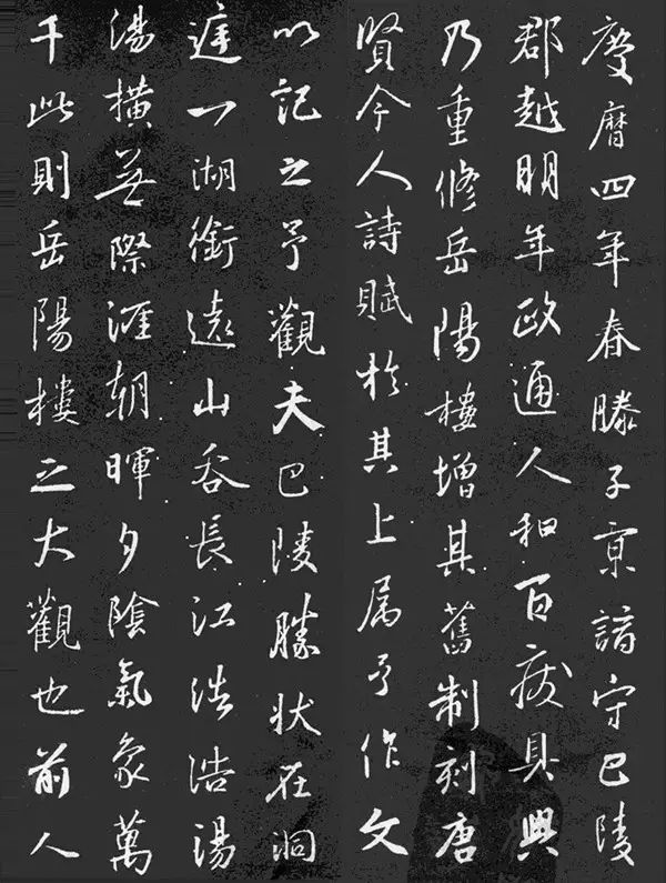 王羲之《岳陽(yáng)樓記》欣賞 王羲之《岳陽(yáng)樓記》欣賞