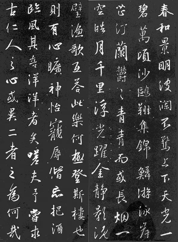 王羲之《岳陽樓記》欣賞