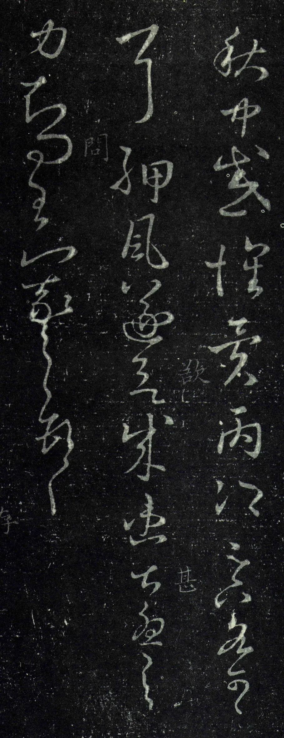 王羲之《感懷帖》四種版本欣賞