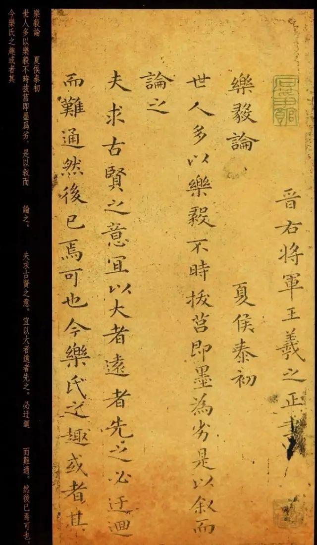 褚遂良臨王羲之《樂毅論》