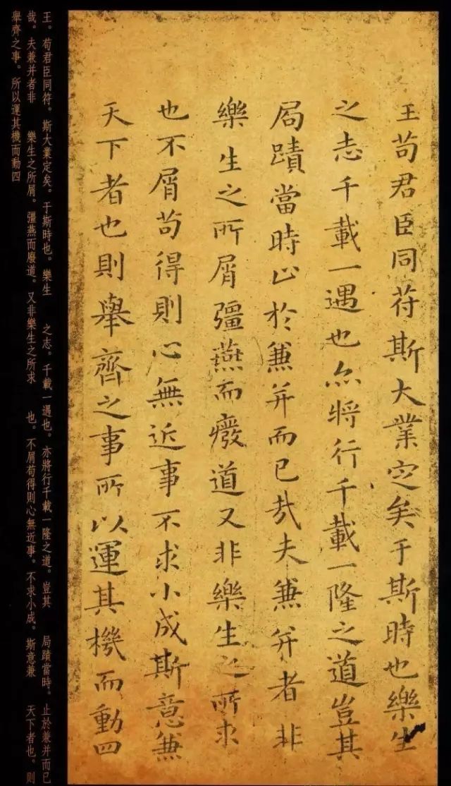 褚遂良臨王羲之《樂毅論》