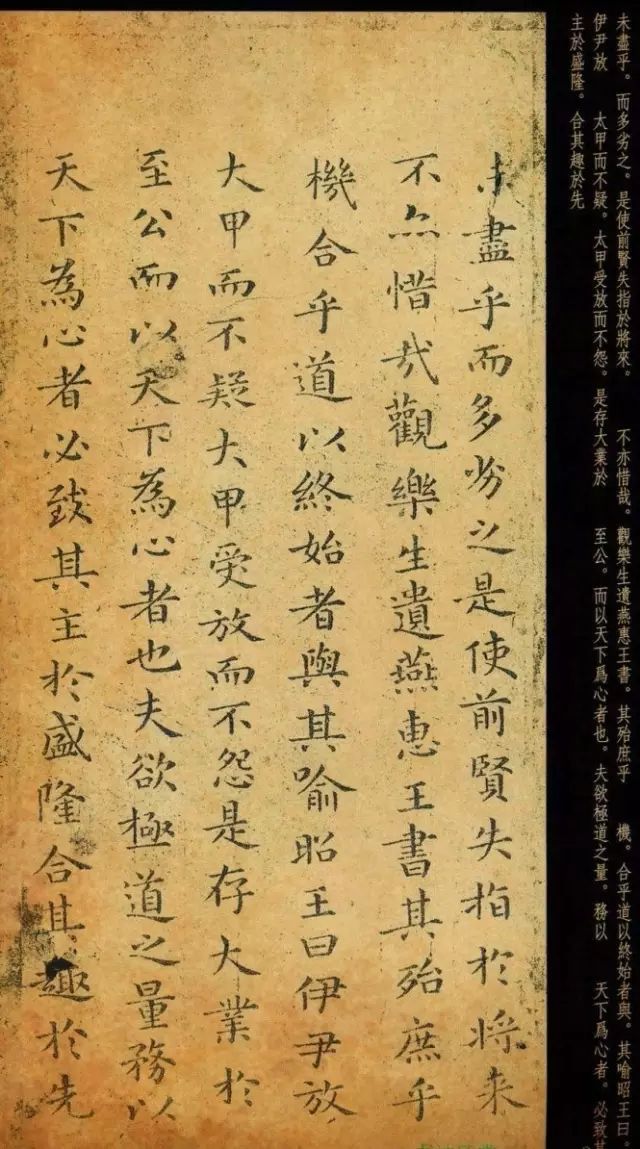 褚遂良臨王羲之《樂毅論》