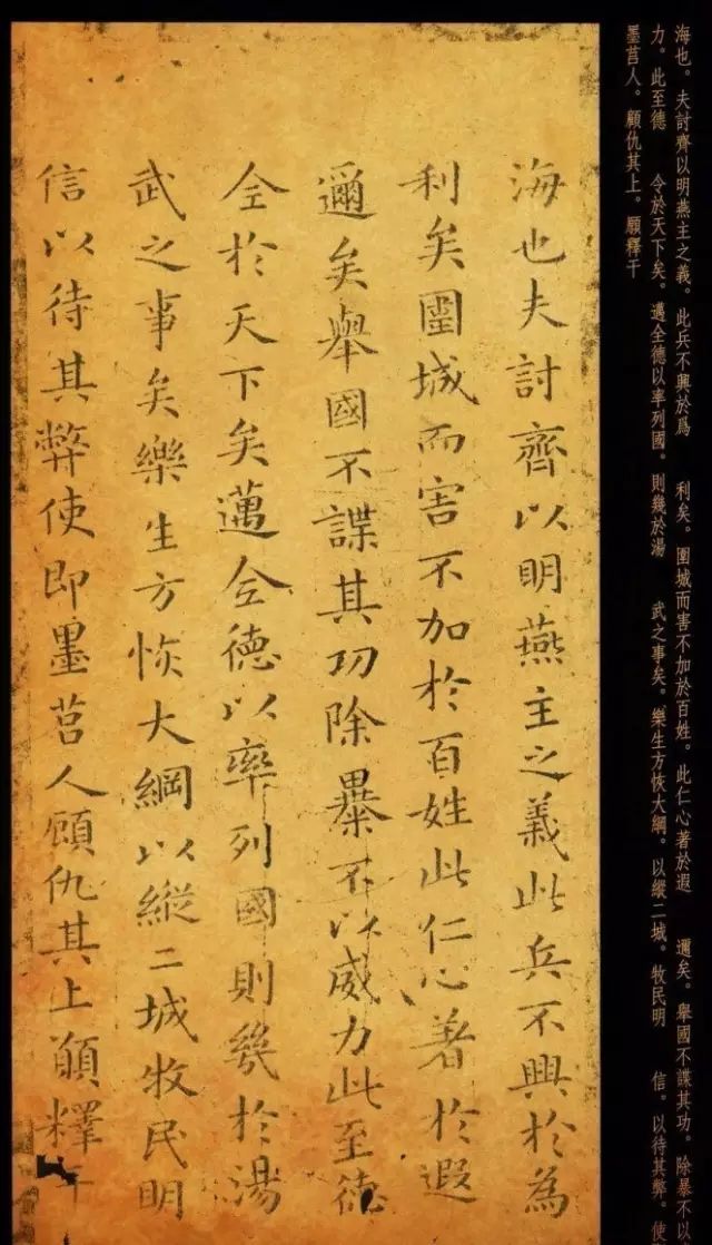 褚遂良臨王羲之《樂毅論》