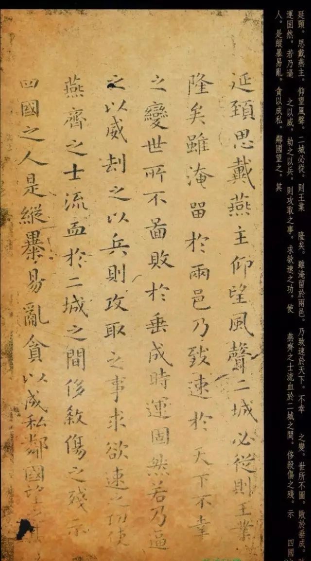 褚遂良臨王羲之《樂毅論》