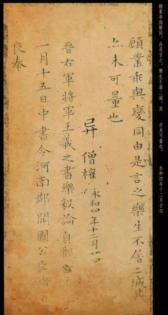 褚遂良臨王羲之《樂毅論》