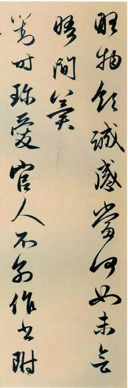 管道升《秋深帖》書法作品欣賞