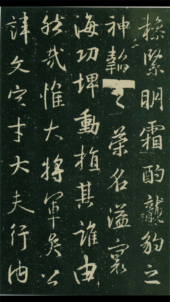 王羲之《興福寺半截碑》行書神品