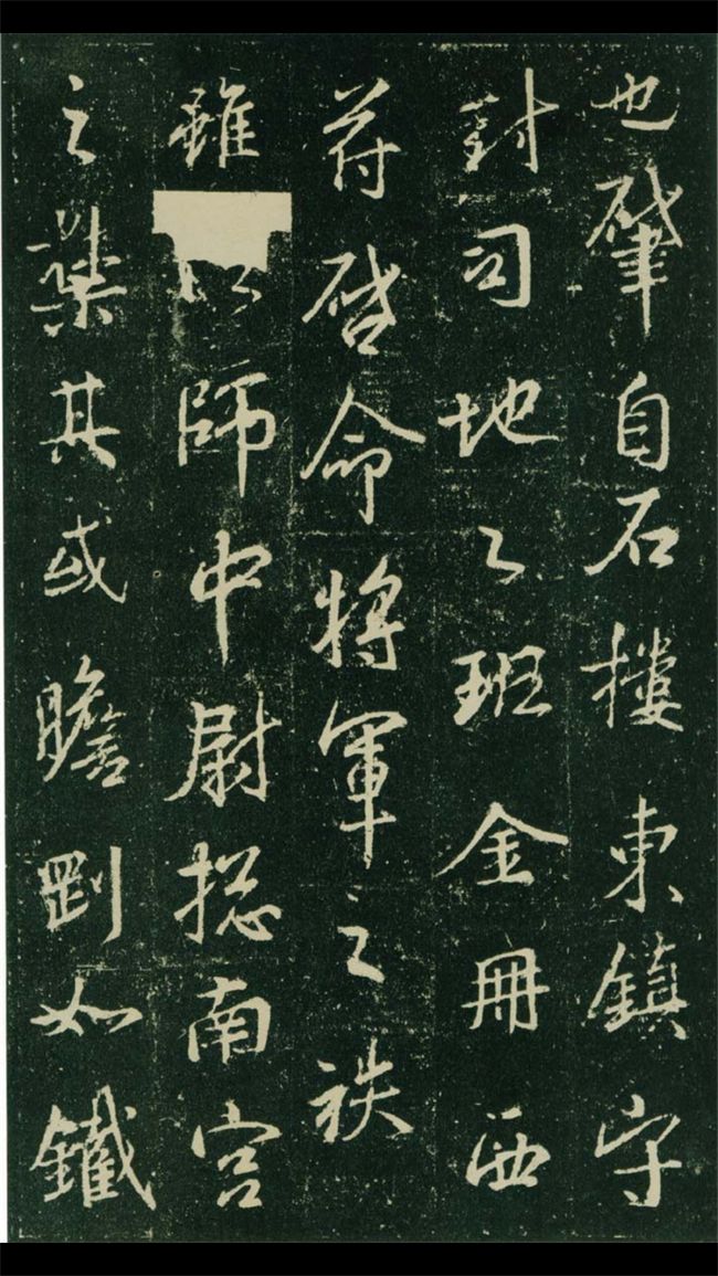 王羲之《興福寺半截碑》行書神品