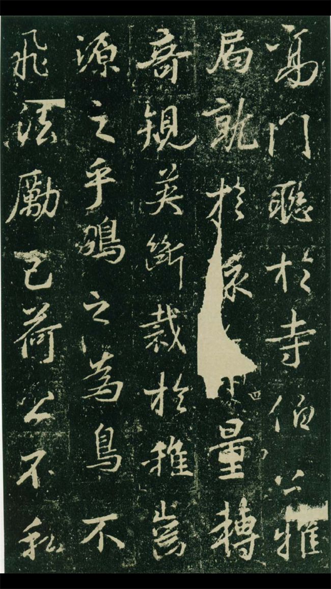 王羲之《興福寺半截碑》行書神品