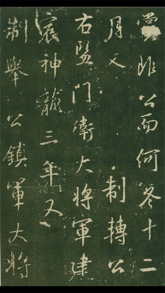 王羲之《興福寺半截碑》行書神品