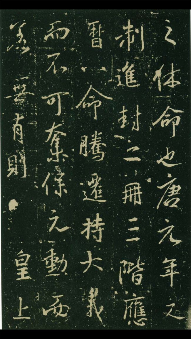 王羲之《興福寺半截碑》行書神品