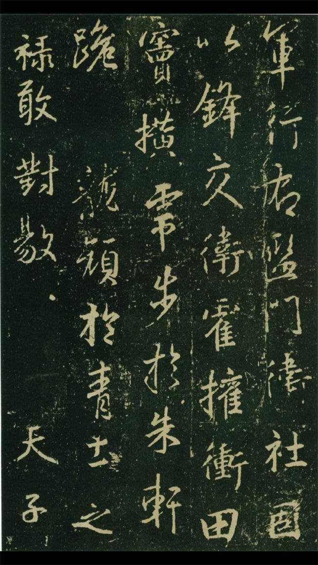 王羲之《興福寺半截碑》行書神品