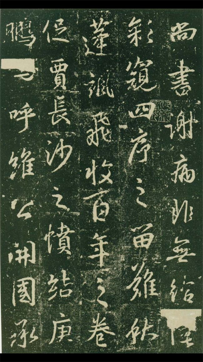 王羲之《興福寺半截碑》行書神品