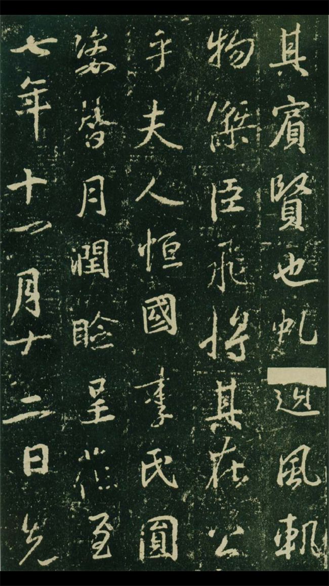王羲之《興福寺半截碑》行書神品
