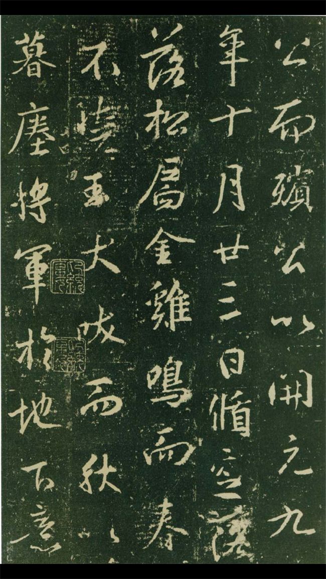 王羲之《興福寺半截碑》行書神品