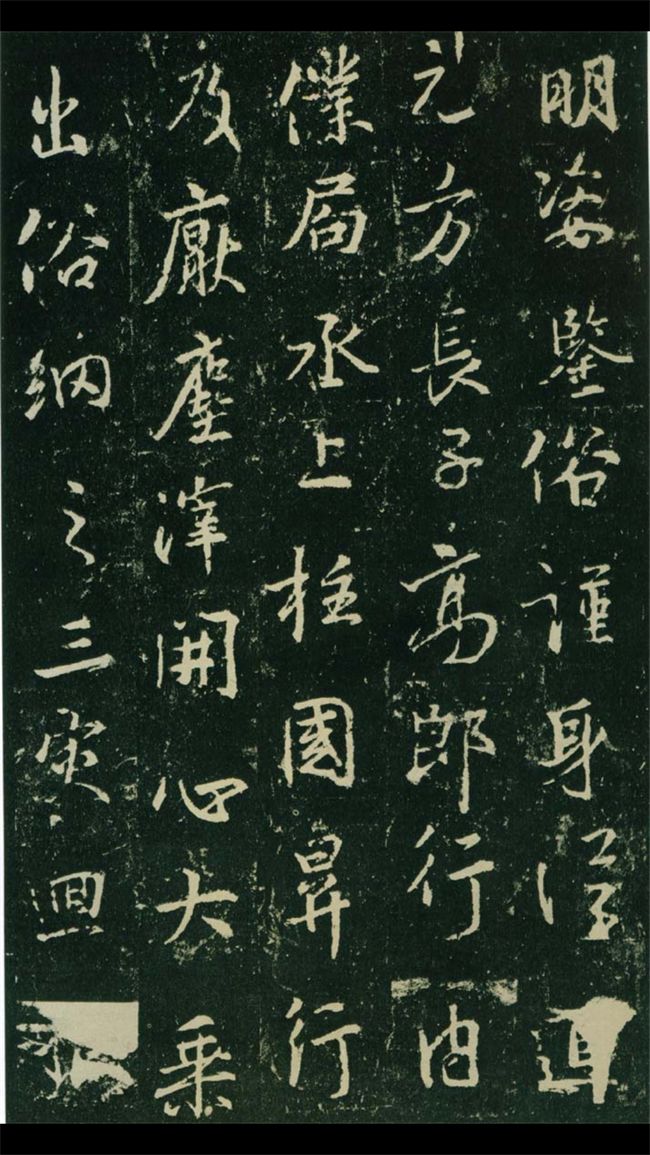 王羲之《興福寺半截碑》行書神品