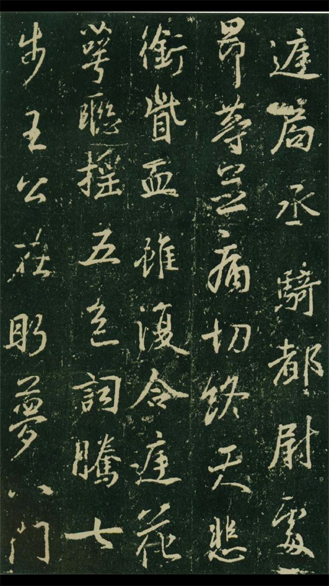 王羲之《興福寺半截碑》行書神品