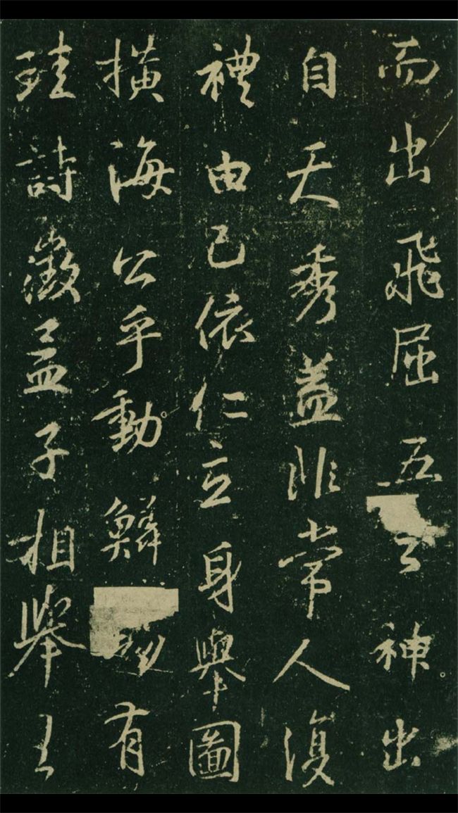 王羲之《興福寺半截碑》行書神品