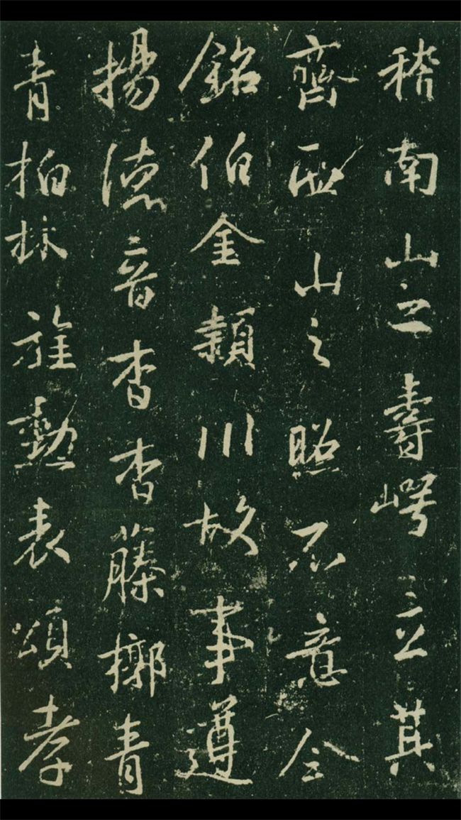 王羲之《興福寺半截碑》行書神品