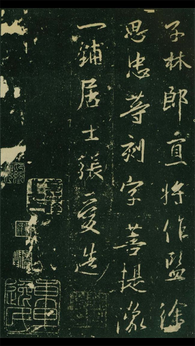 王羲之《興福寺半截碑》行書神品