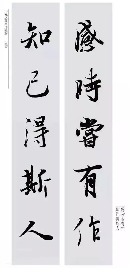 王羲之最美對聯20幅——蘭亭集字