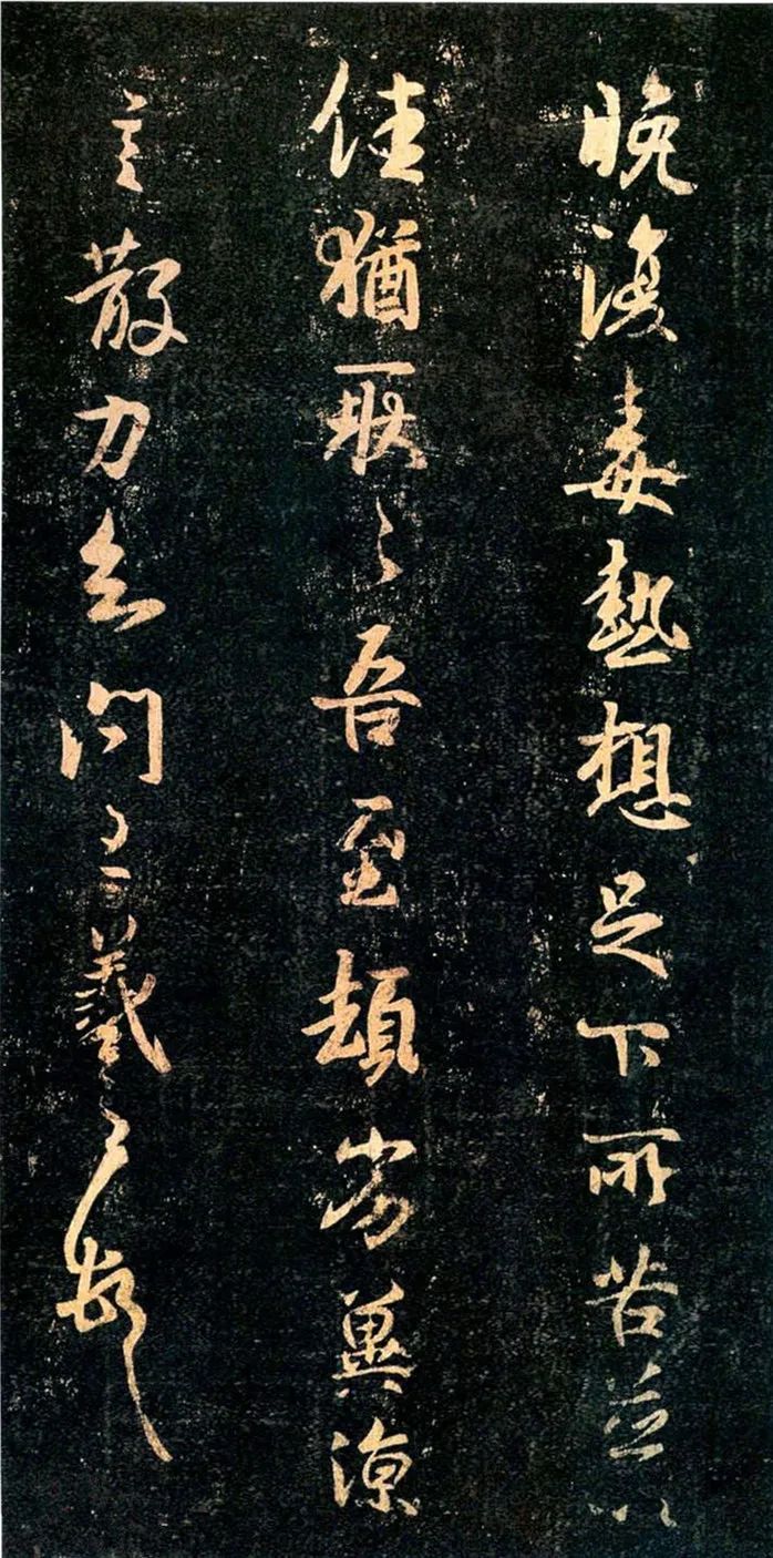 王羲之《晚復毒熱帖》書法欣賞